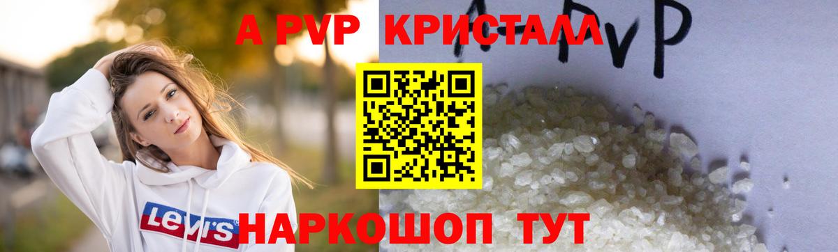 Строитель  A-PVP  Вход с VPN  Alpha-PVP СК КРИС  A-PVP Crystall  Alpha PVP Соль 