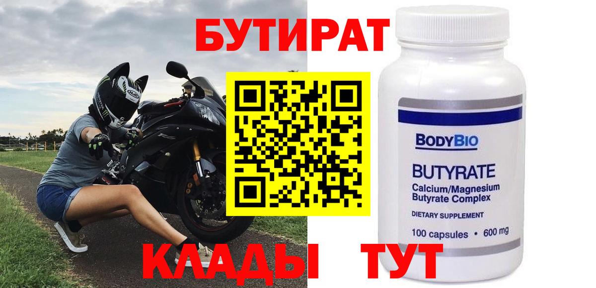 БУТИРАТ 99% Строитель