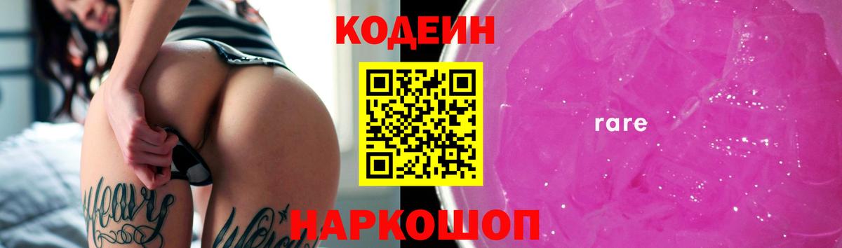 Codein Purple Drank Строитель