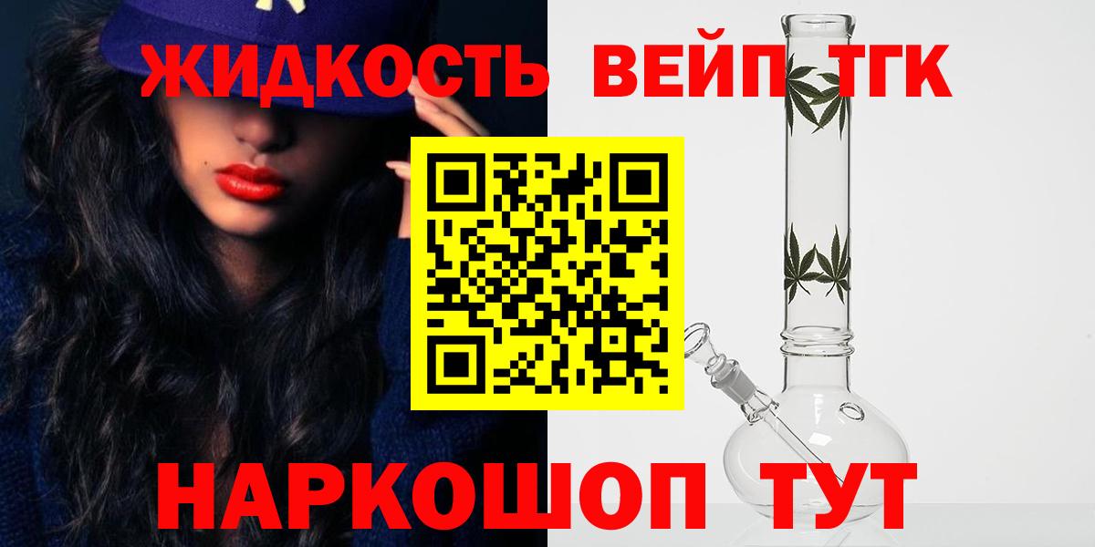 ТГК вейп с тгк Строитель